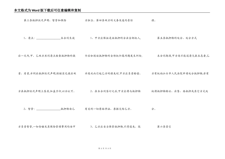 汽车抵押合同范本简易模板_第2页