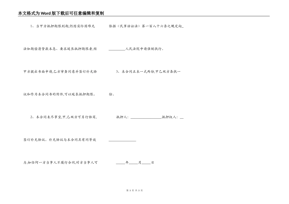 汽车抵押合同范本简易模板_第3页