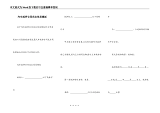 汽车抵押合同范本简易模板