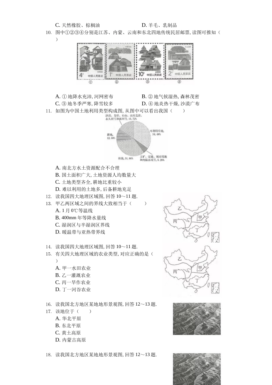 江苏省连云港市中考地理试卷_第2页