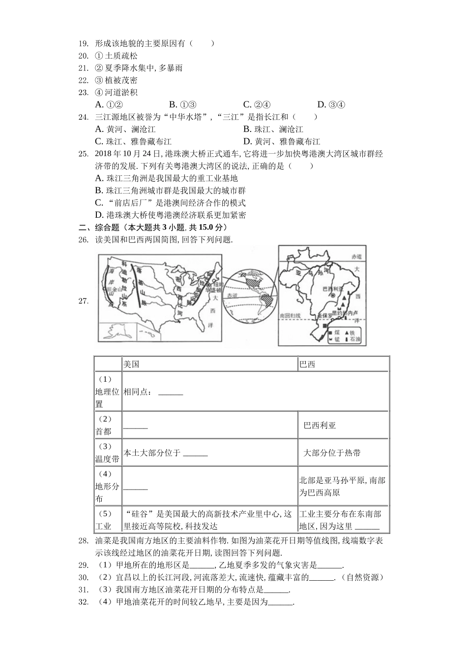 江苏省连云港市中考地理试卷_第3页