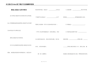 景观工程设计合同书样本