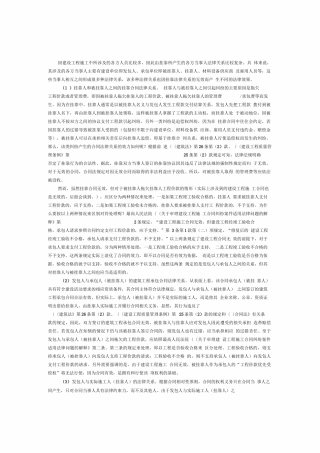 建筑工程工程挂靠合同的法律关系及其效力