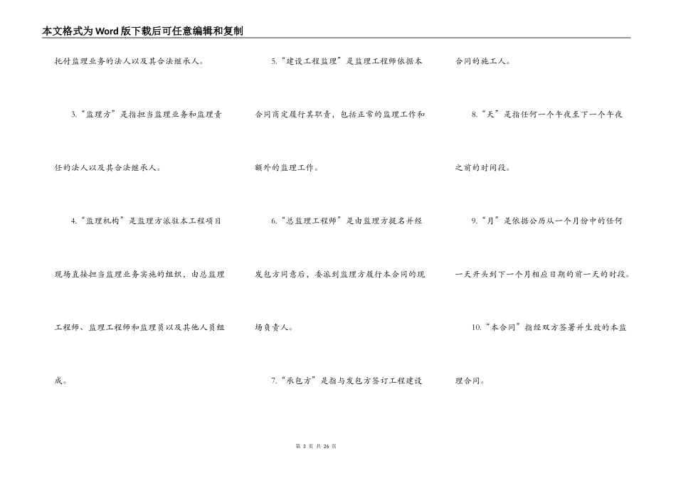 工程建设监督管理合同协议书_第3页