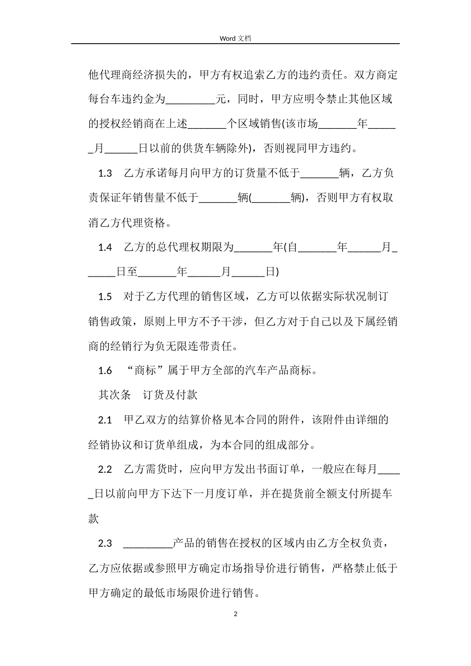 精选汽车配件销售合同_第2页