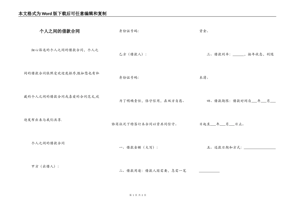 个人之间的借款合同_第1页