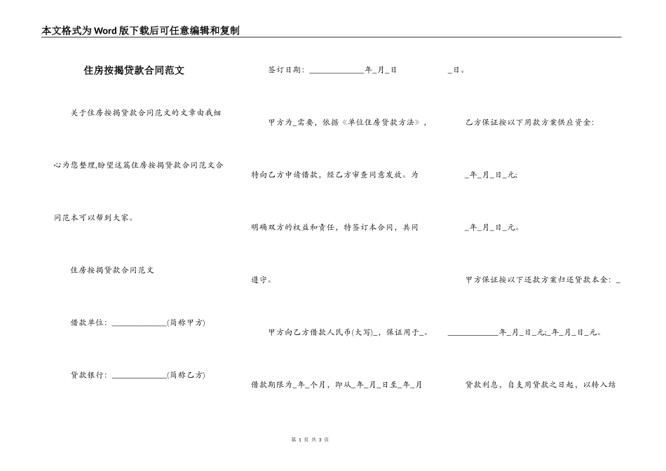 住房按揭贷款合同范文_第1页