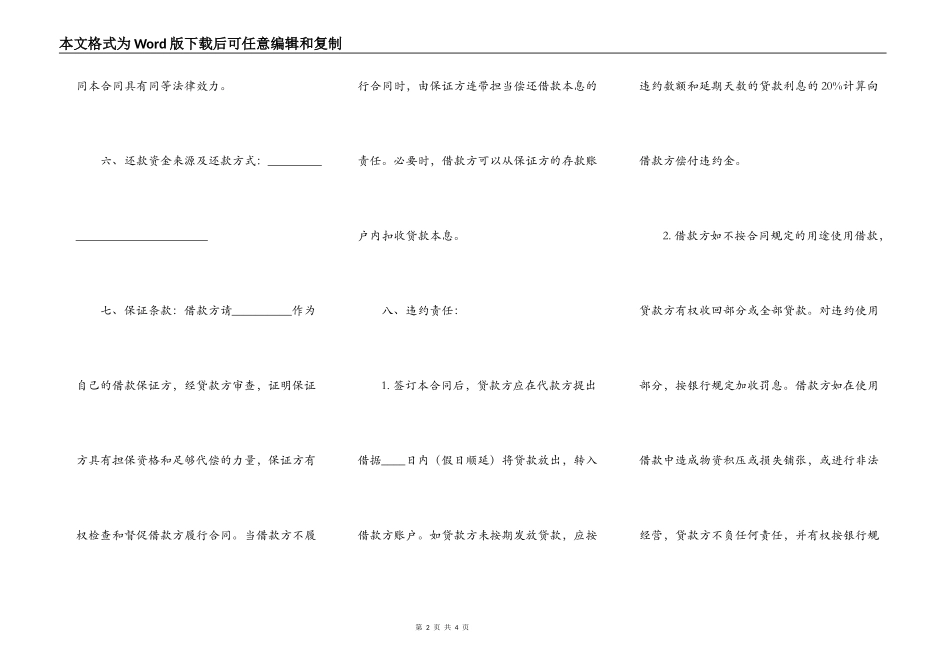 流动资金借款合同书样本_第2页