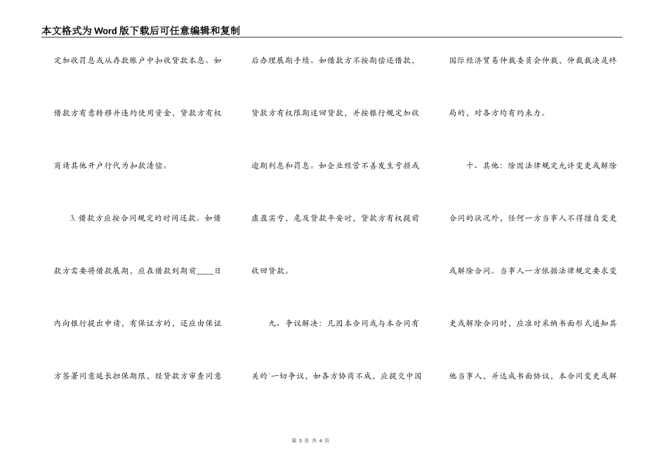 流动资金借款合同书样本_第3页
