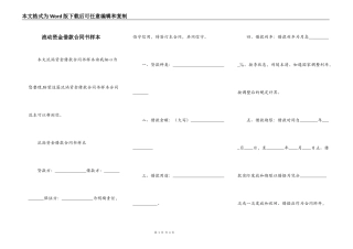流动资金借款合同书样本