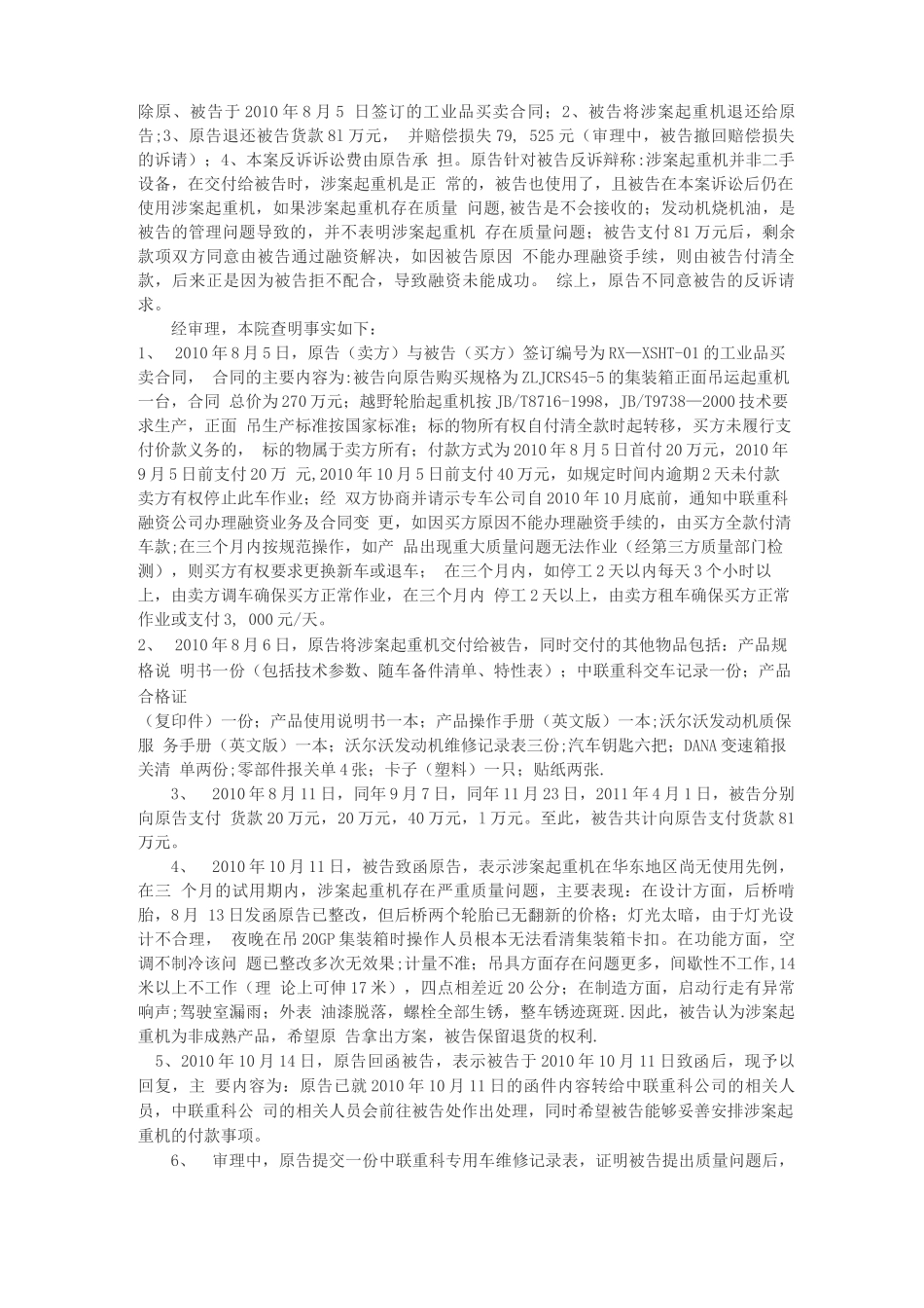 买卖合同案例加裁判文书_第2页