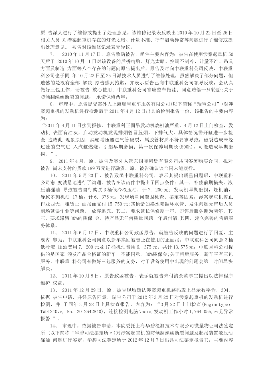 买卖合同案例加裁判文书_第3页