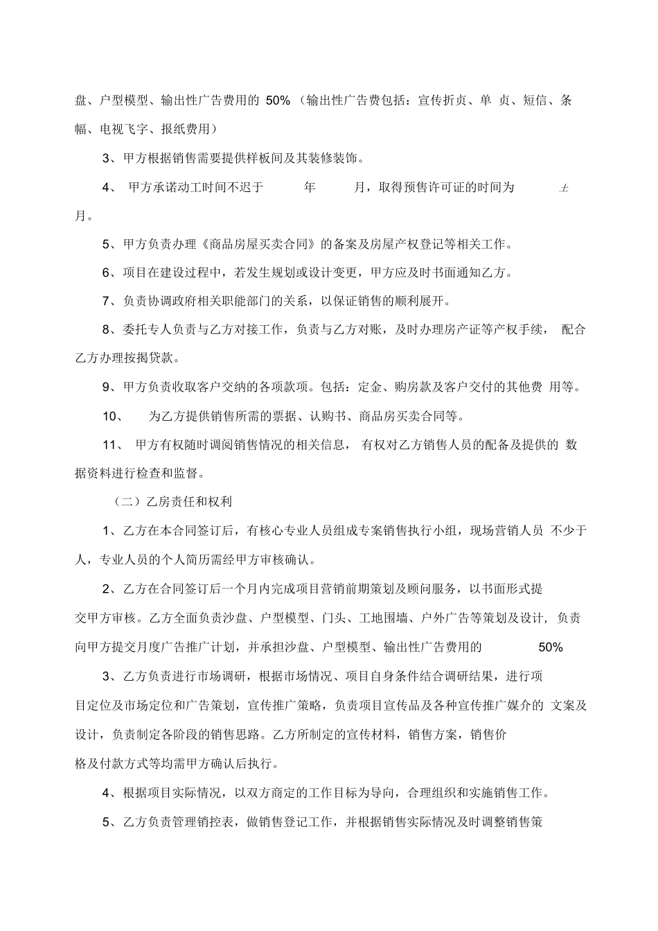 房屋销售代理合同_第2页
