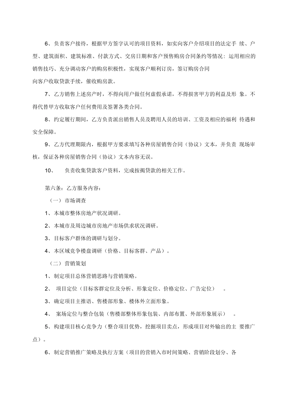 房屋销售代理合同_第3页