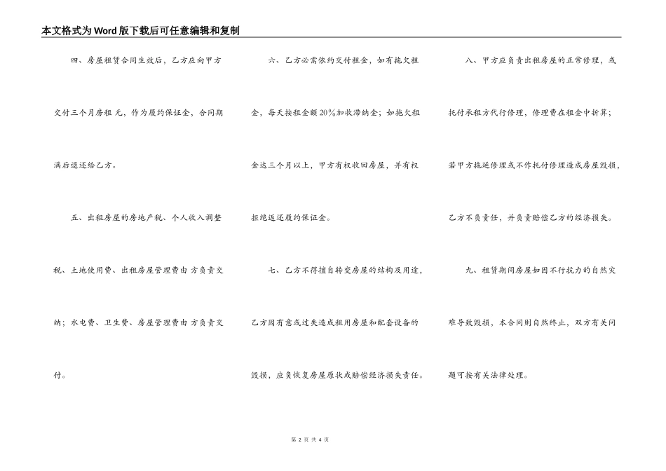 XX自用房屋租赁合同样书_第2页
