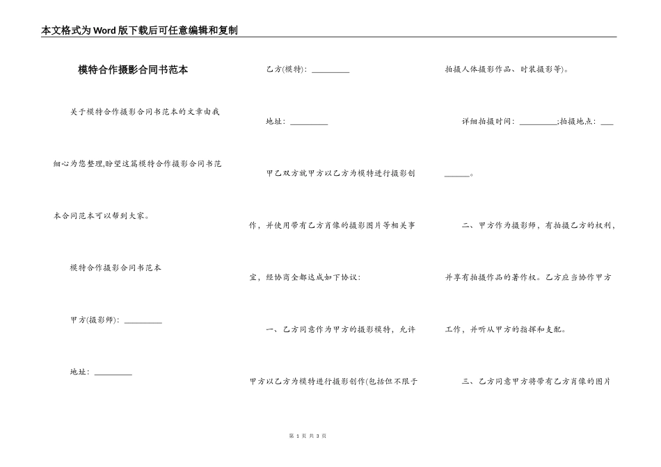 模特合作摄影合同书范本_第1页