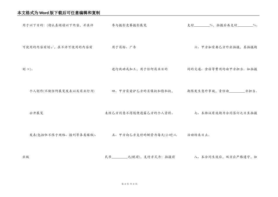 模特合作摄影合同书范本_第2页