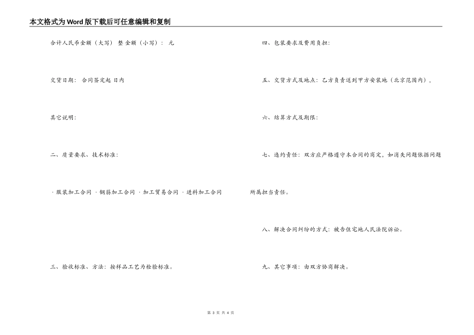 加工制作合同_第3页