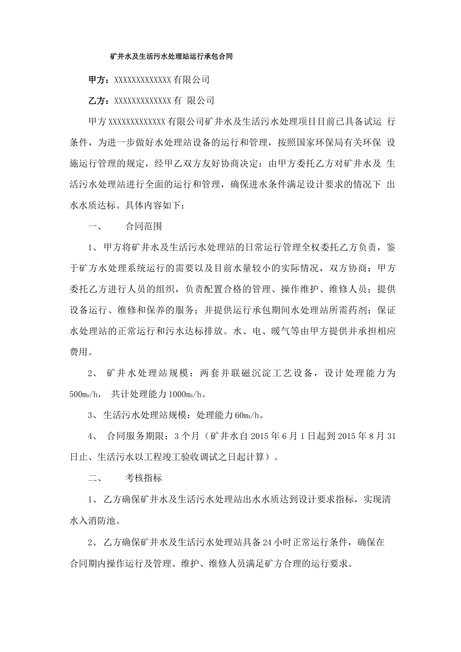 矿井水处理合同范本_第2页