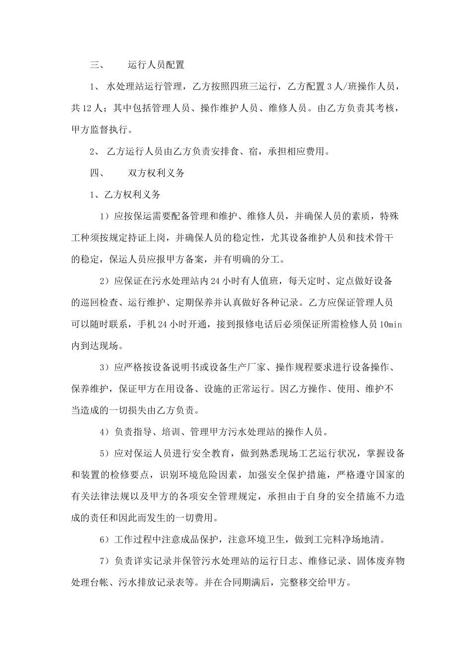 矿井水处理合同范本_第3页