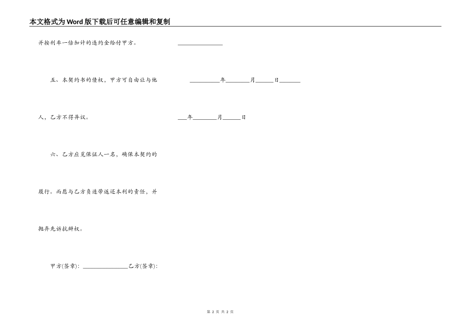 个人借款合同正规的样书_第2页