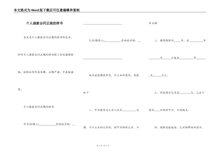 个人借款合同正规的样书