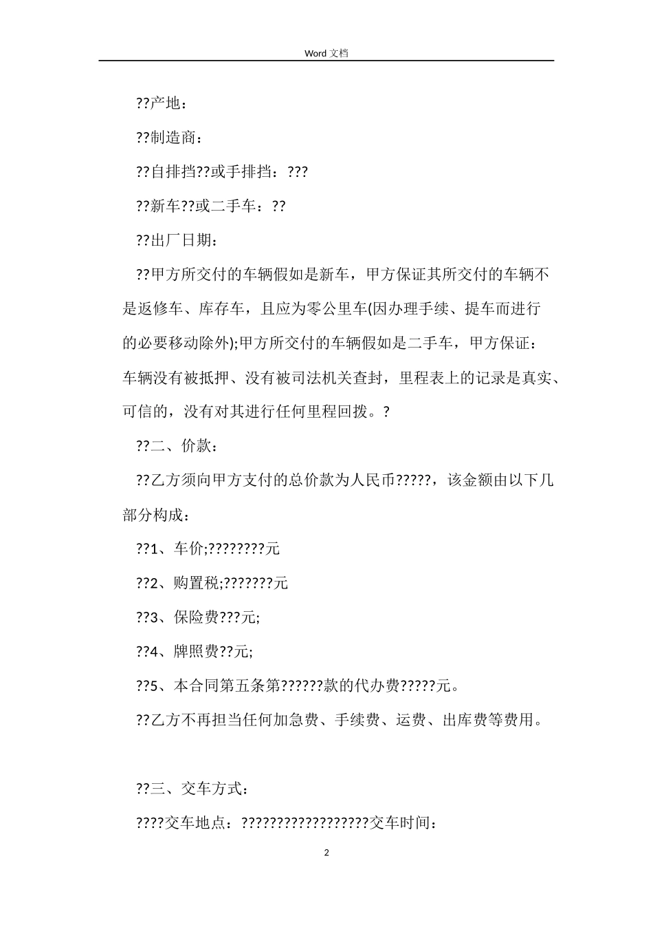 关于汽车销售合同的样本_第2页