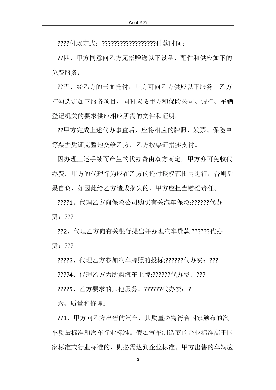 关于汽车销售合同的样本_第3页