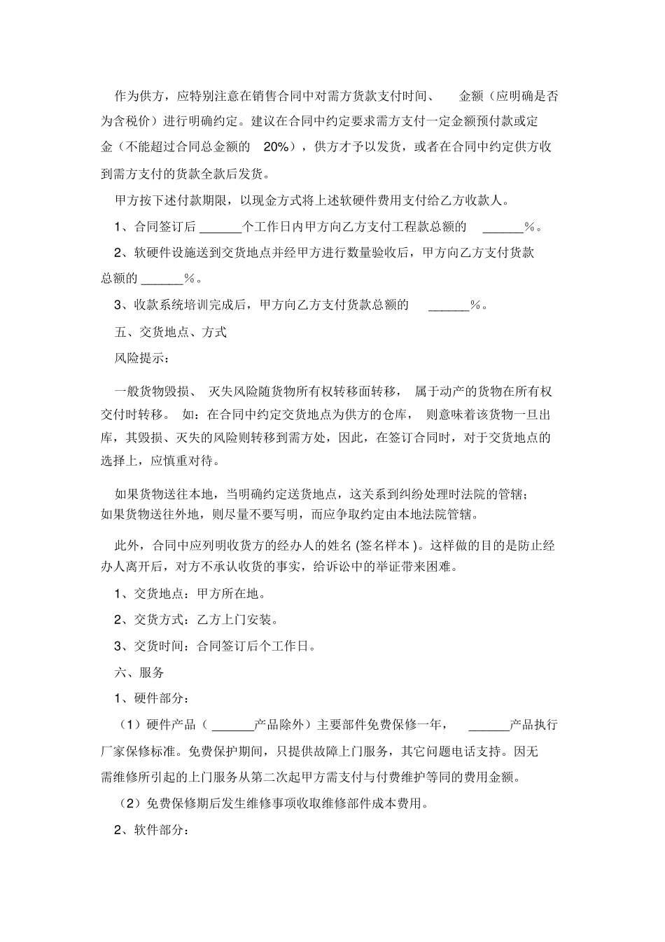 餐饮软件销售合同_第3页