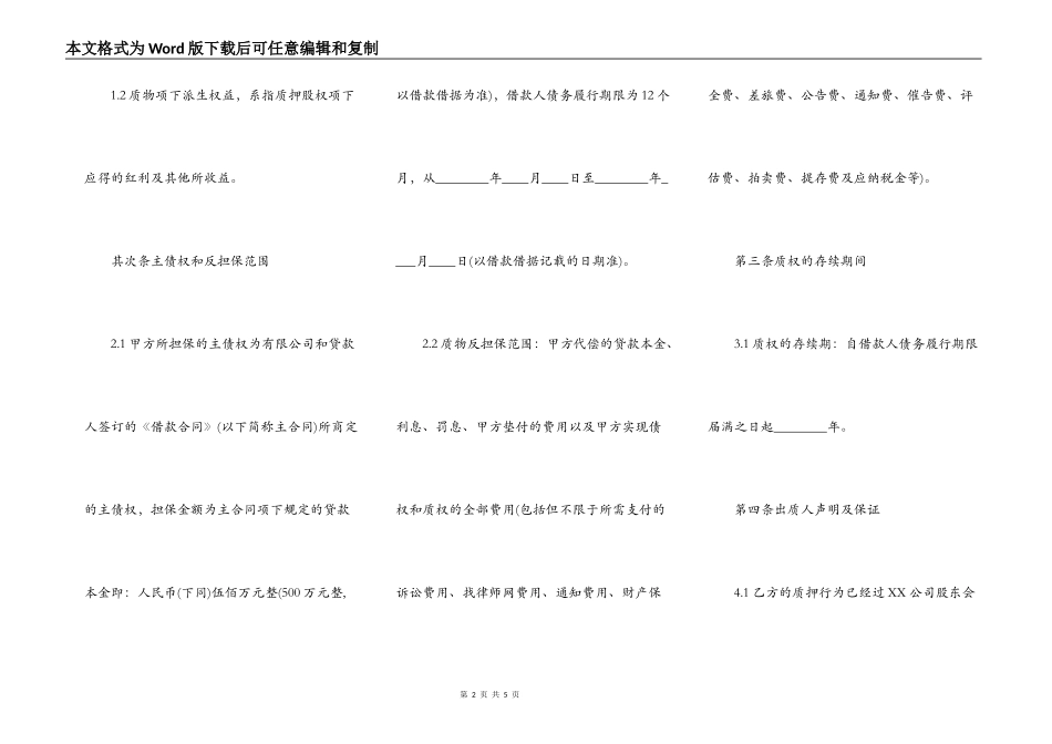 反担保合同完整版范文_第2页