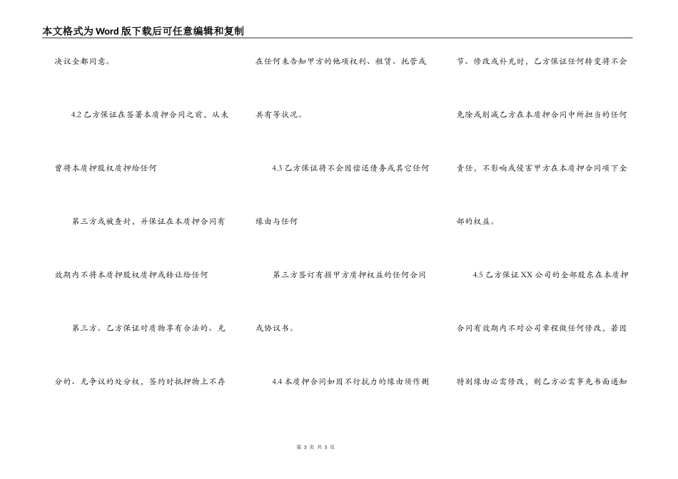 反担保合同完整版范文_第3页