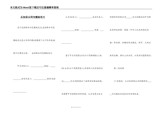 反担保合同完整版范文