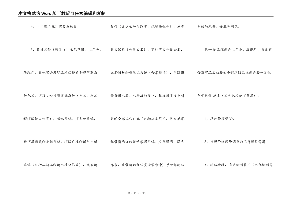 标准工程工程合同样书_第2页