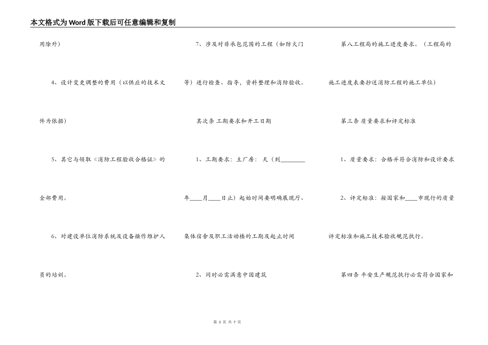 标准工程工程合同样书_第3页