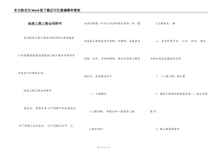 标准工程工程合同样书