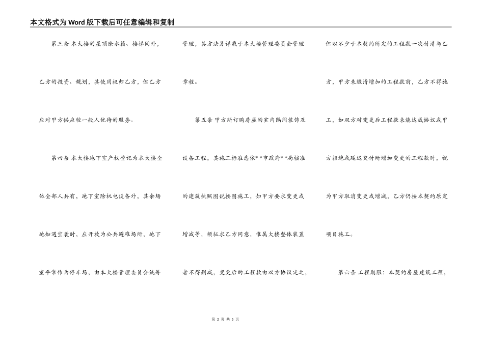 房屋修建承包合同_第2页