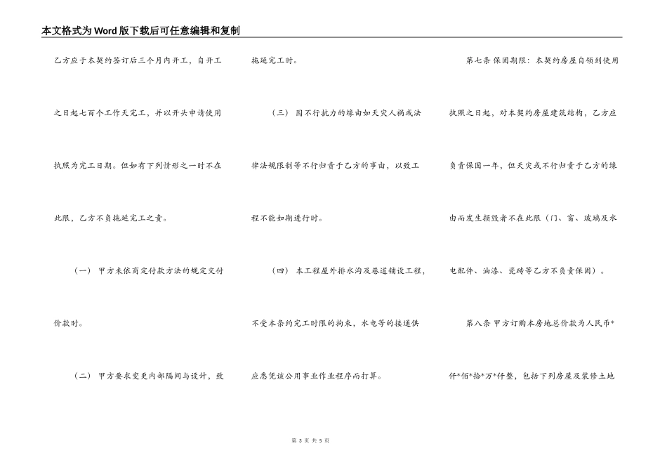 房屋修建承包合同_第3页