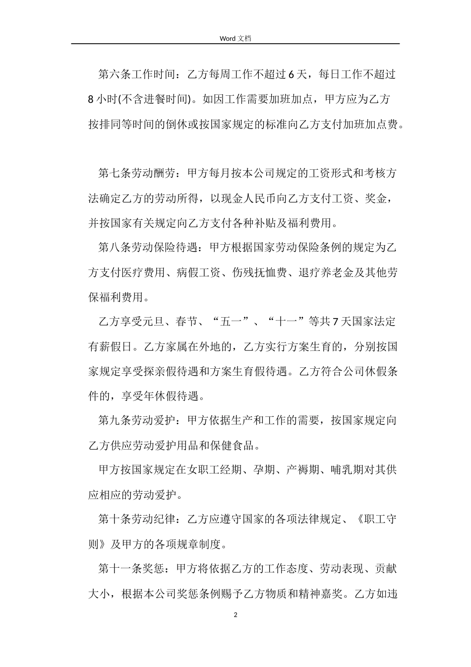 2022中外合资企业劳动合同范本_第2页