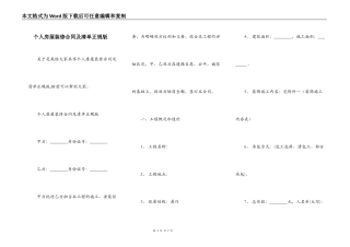 个人房屋装修合同及清单正规版