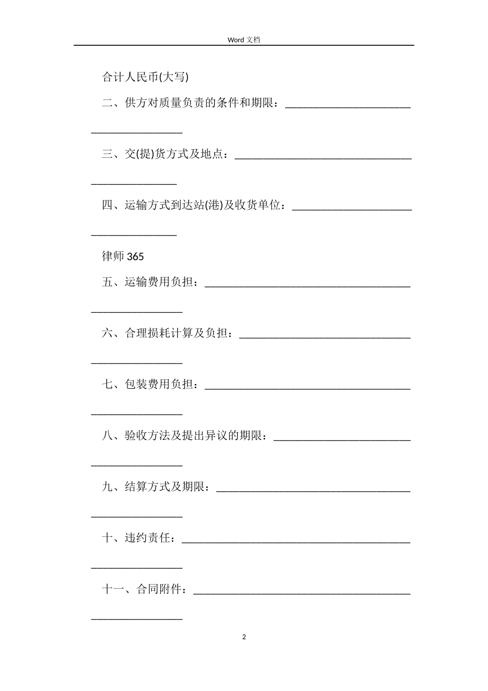 化工产品合同_第2页