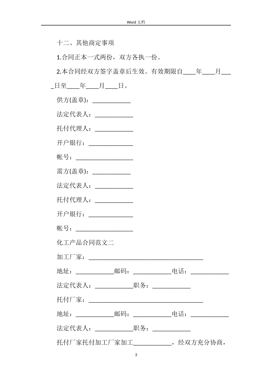 化工产品合同_第3页