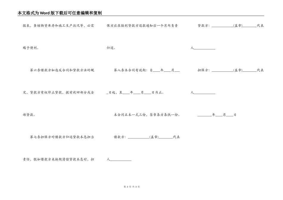单位法人借款合同范本模板_第3页