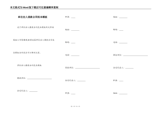 单位法人借款合同范本模板