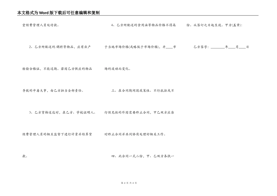 调料供货XX版合同_第2页