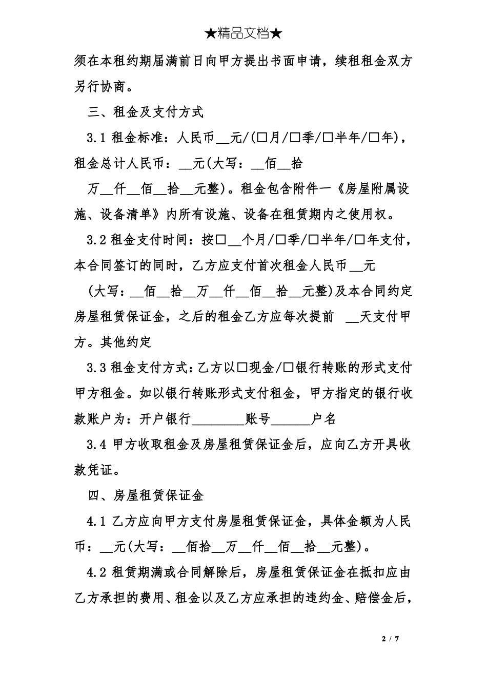 最新三方租房合同模板_第2页