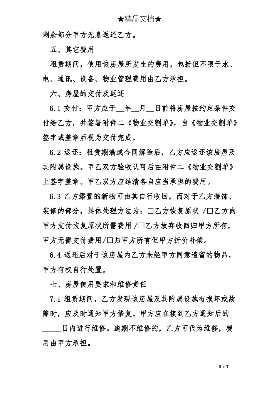 最新三方租房合同模板_第3页