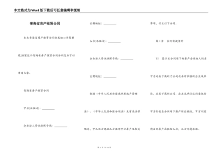 青海省房产租赁合同