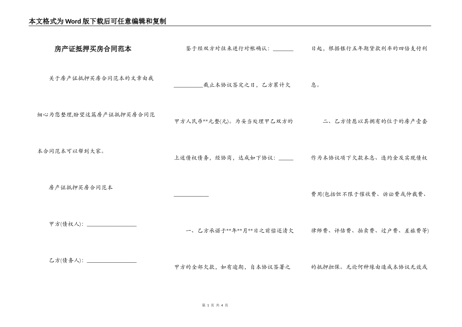 房产证抵押买房合同范本_第1页