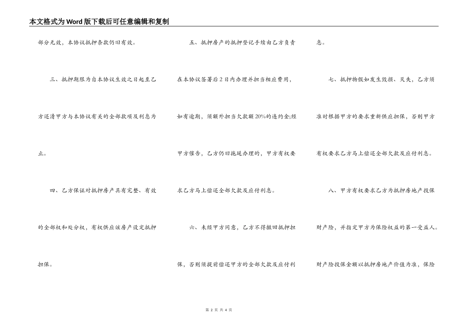 房产证抵押买房合同范本_第2页