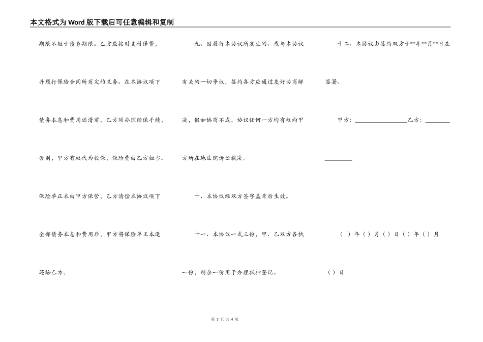 房产证抵押买房合同范本_第3页